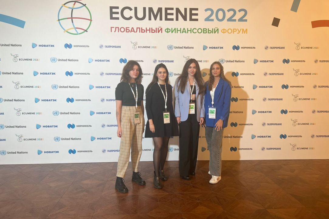 Студенты РиСО на глобальном финансовом форуме Ecumene 2022